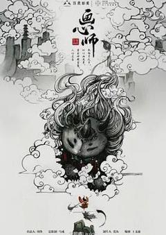 《画心师》