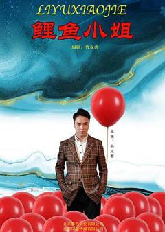 鲤鱼小姐