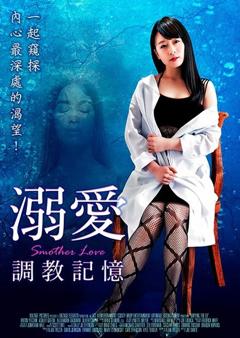《溺爱:调教记忆》