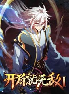 《开局就无敌动态漫画第二季》