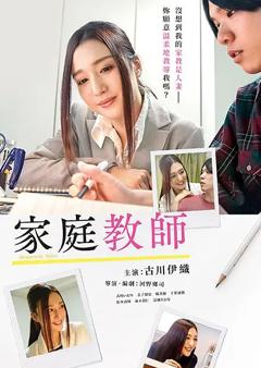 家庭教师