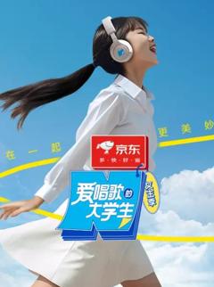 《爱唱歌的大学生》