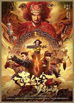 《七令诡事录》