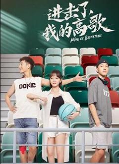《进击了，我的高歌》