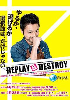 REPLAYDESTROY