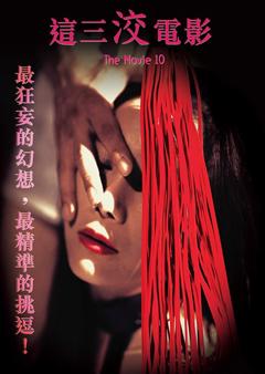 《这三洨电影》