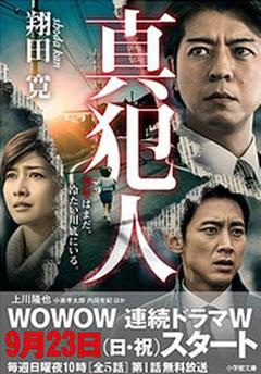 《真凶》