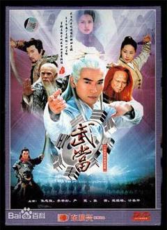 《武当》