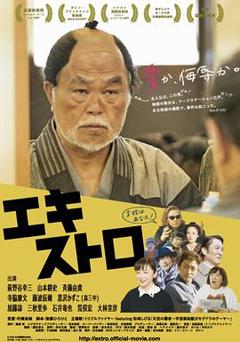 《大龙套》