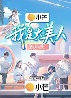 我是大美人