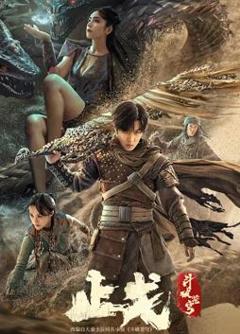 斗破苍穹·止戈