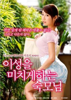 令人疯狂的姨母