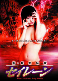 《色欲世界:奸魔者》