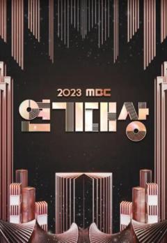 2023MBC演技大赏