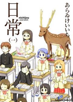 日常