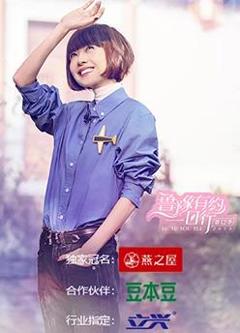 《鲁豫有约一日行第十二季》