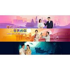 《嫁给不同世界的你》