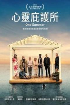 《心灵庇护所》