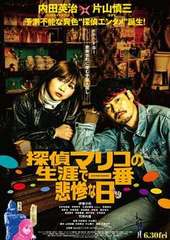 侦探麻理子一生中最悲惨的日子