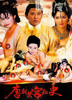 《唐朝禁宮秘史》