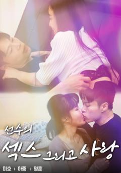 《老司机的做爱和爱情》