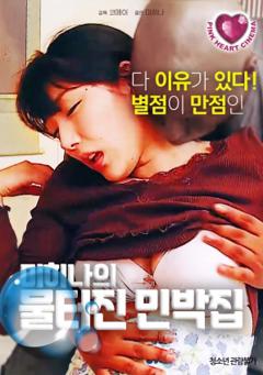 美熙娜的喷涌合租房