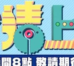 《全员请上车》