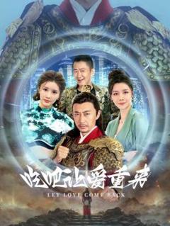 《吃吧，让爱重来》