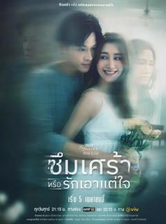 热恋故事之抑郁或自私