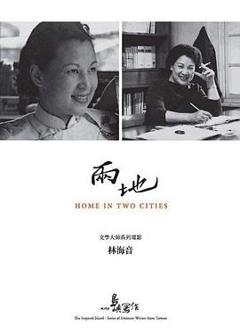 《他们在岛屿写作：两地》