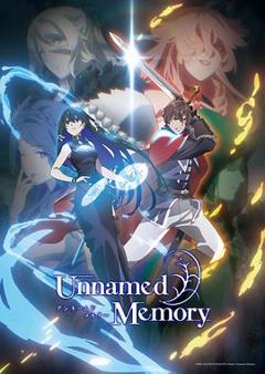 无名记忆