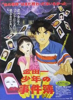 金田一少年之事件簿 剧场版1：歌剧院新杀人事件