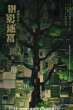 《死胡同》