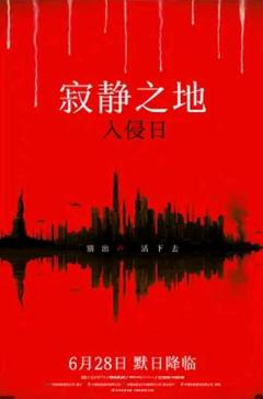 《寂静之地：入侵日》
