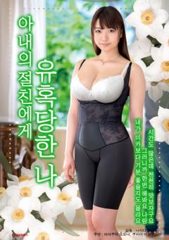 被妻子的闺蜜诱惑的我