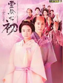 《通灵阿初～颤动岩～》