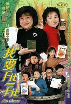 《出头当自强粤语》