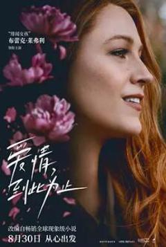 爱情，到此为止