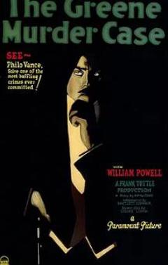 格林家杀人事件