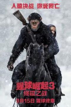 猩球崛起3：终极之战