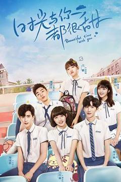 《时光与你都很甜越南语版》