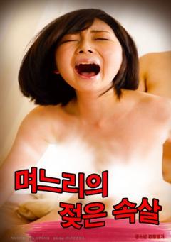 儿媳妇的湿漉漉的皮肤