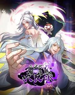 《正义的我被系统逼成大反派动态漫画》