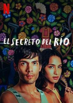 秘河密友第一季