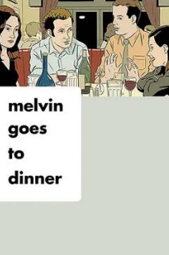 《梅尔文去赴宴》