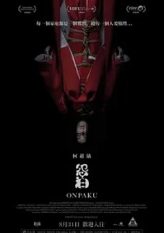 《怨泊》