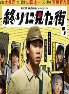 《最后看见的街2024》