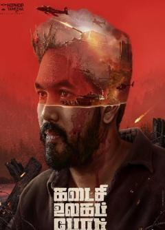 《卡戴西乌拉加-自由斗士》