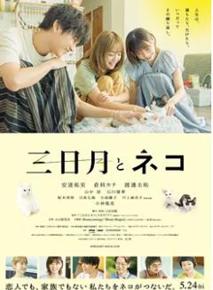 《三日月与猫》