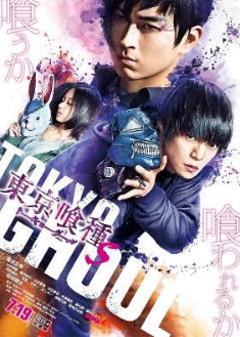 《东京食尸鬼 真人版2》